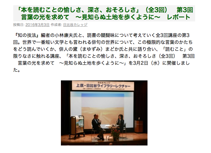 「本を読むことの愉しさ、深さ、おそろしさ」（全3回）　第3回　言葉の光を求めて　〜見知らぬ土地を歩くように〜　レポート 日比谷図書文化館ブログ